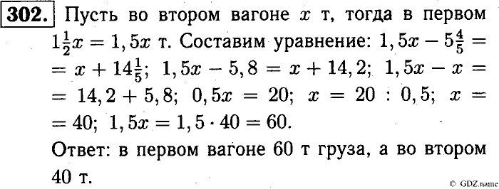 Математика, 6 класс, Чесноков, Нешков, 2014, Самостоятельные работы — Вариант 2 Задание: 302