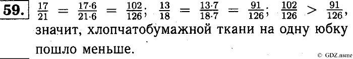Математика, 6 класс, Чесноков, Нешков, 2014, Самостоятельные работы — Вариант 3 Задание: 59