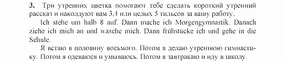 SCHRITTE 2, 6 класс, Бим И.Л, 2001, V. Freizeit ... Was gibt´s da alles!, 1. Lernst du was Задание: 3