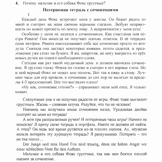SCHRITTE 2, 6 класс, Бим И.Л, 2001, Часть 8 Задание: 4