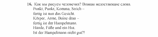 SCHRITTE 2, 6 класс, Бим И.Л, 2001, V. Freizeit ... Was gibt´s da alles! Задание: 16