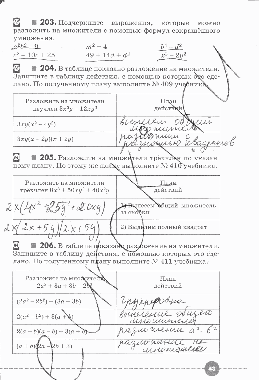 Рабочая тетрадь. Часть 2, 7 класс, Г. К. Муравин, О. В. Муравина, 2015, задание: стр. 43