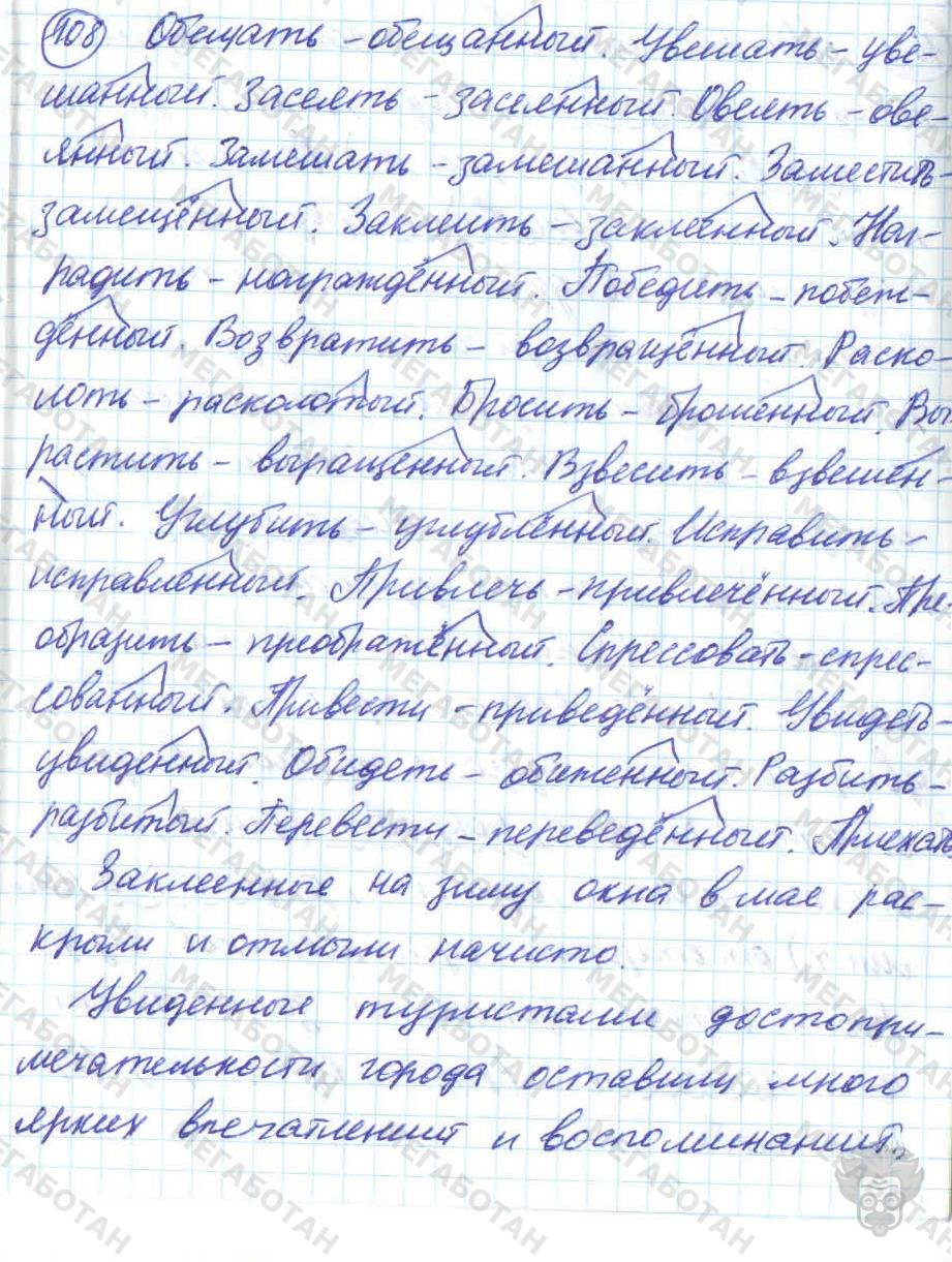 Русский язык, 7 класс, Баранов, 2007 - 2011, задание: 108