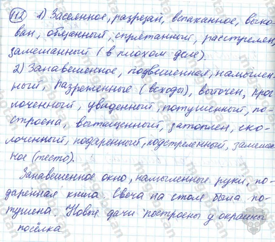 Русский язык, 7 класс, Баранов, 2007 - 2011, задание: 112