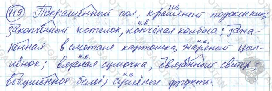 Русский язык, 7 класс, Баранов, 2007 - 2011, задание: 119