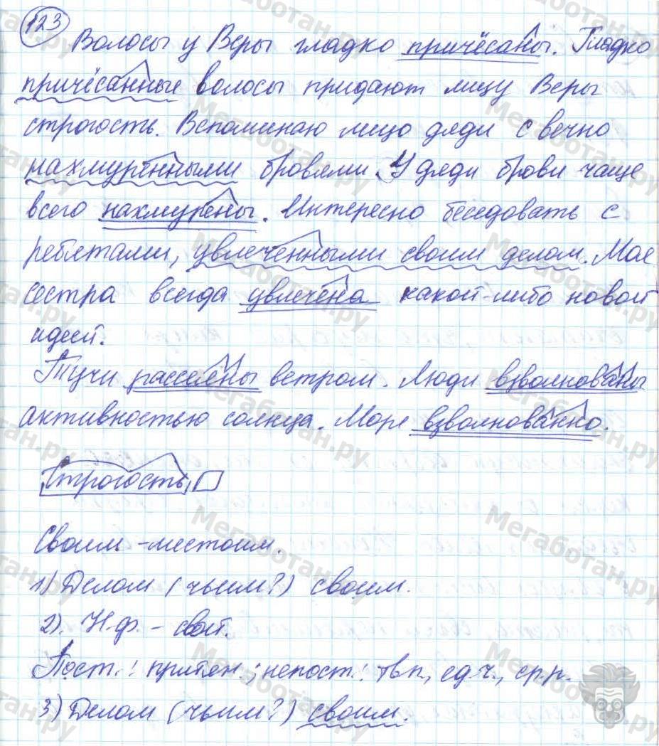 Русский язык, 7 класс, Баранов, 2007 - 2011, задание: 123