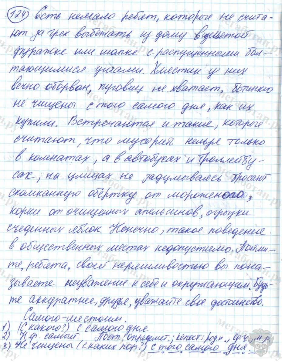 Русский язык, 7 класс, Баранов, 2007 - 2011, задание: 124