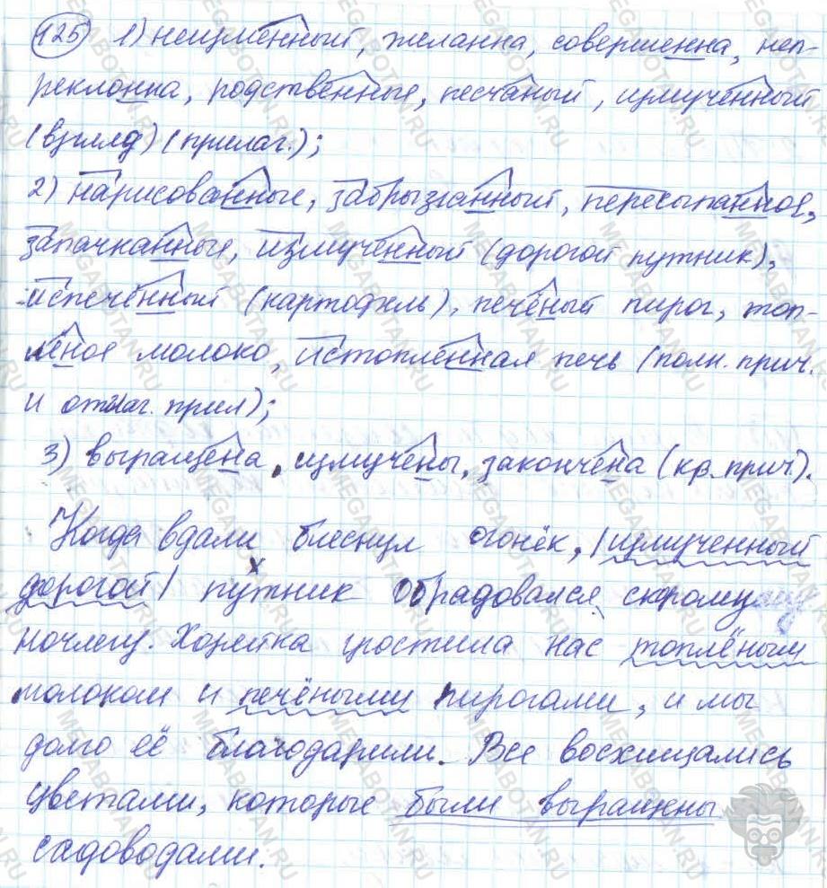 Русский язык, 7 класс, Баранов, 2007 - 2011, задание: 125