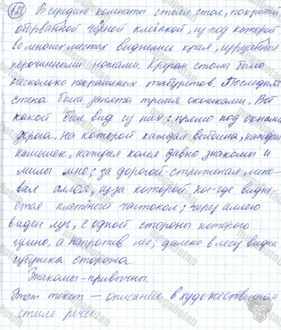 Русский язык, 7 класс, Баранов, 2007 - 2011, задание: 128