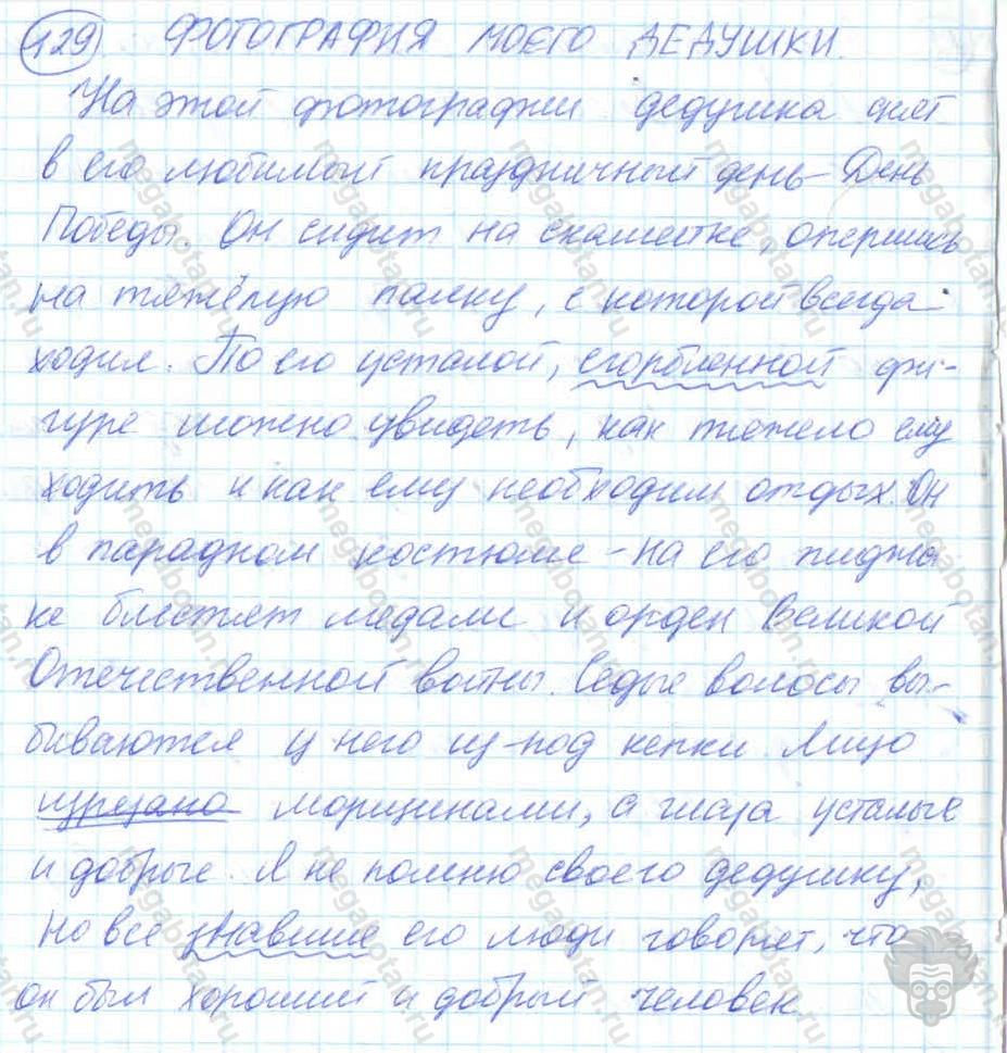 Русский язык, 7 класс, Баранов, 2007 - 2011, задание: 129