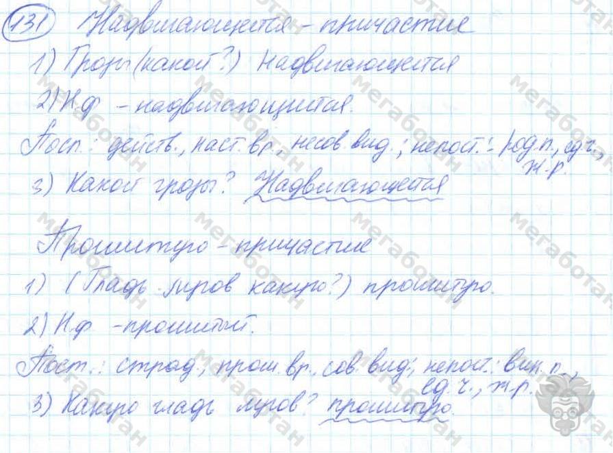 Русский язык, 7 класс, Баранов, 2007 - 2011, задание: 131
