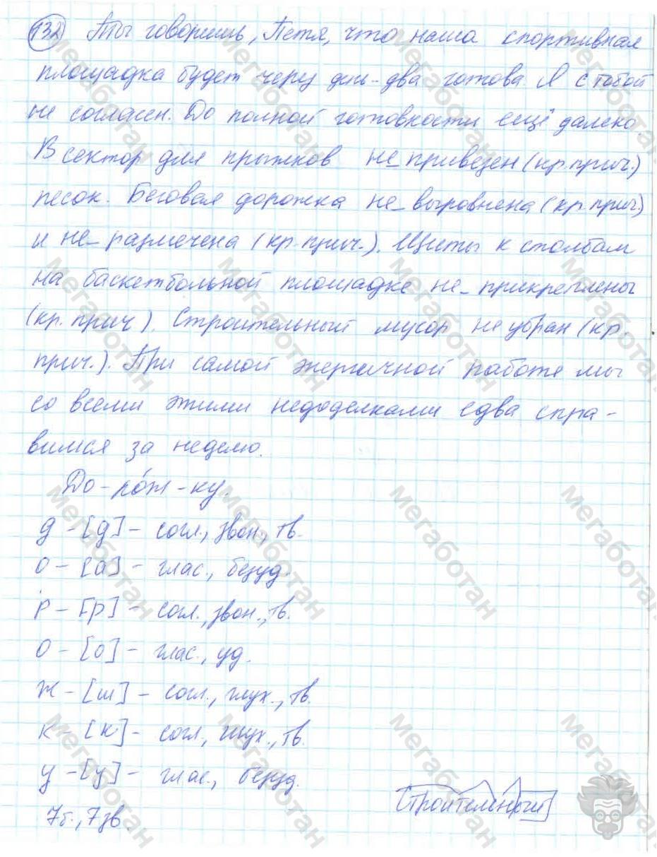 Русский язык, 7 класс, Баранов, 2007 - 2011, задание: 132