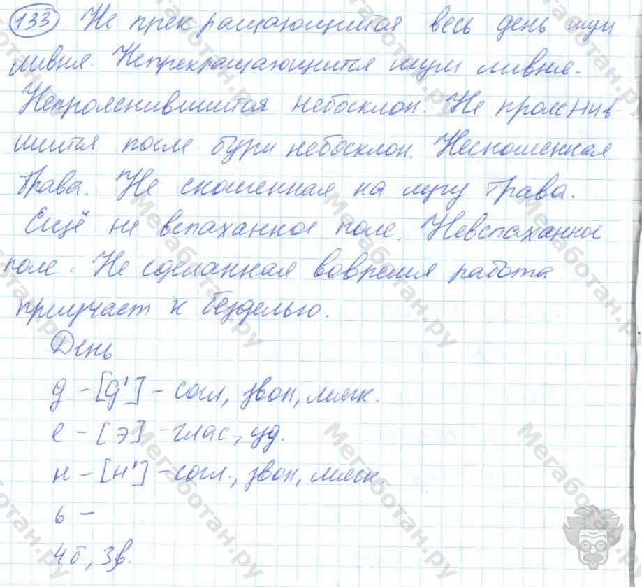 Русский язык, 7 класс, Баранов, 2007 - 2011, задание: 133