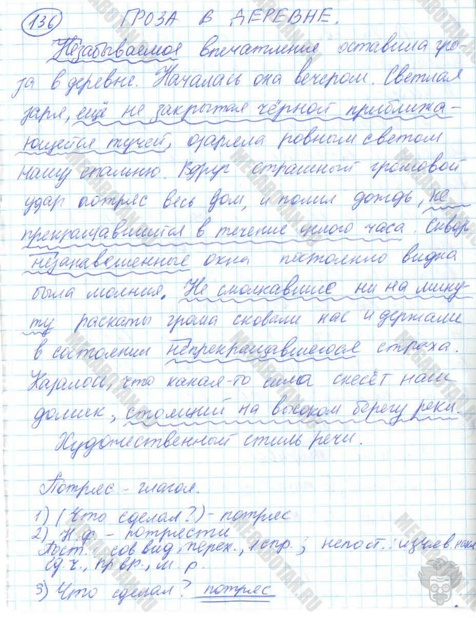 Русский язык, 7 класс, Баранов, 2007 - 2011, задание: 136
