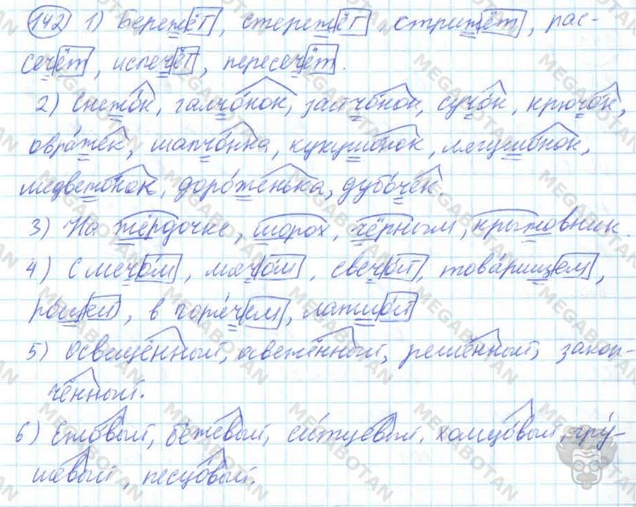 Русский язык, 7 класс, Баранов, 2007 - 2011, задание: 142