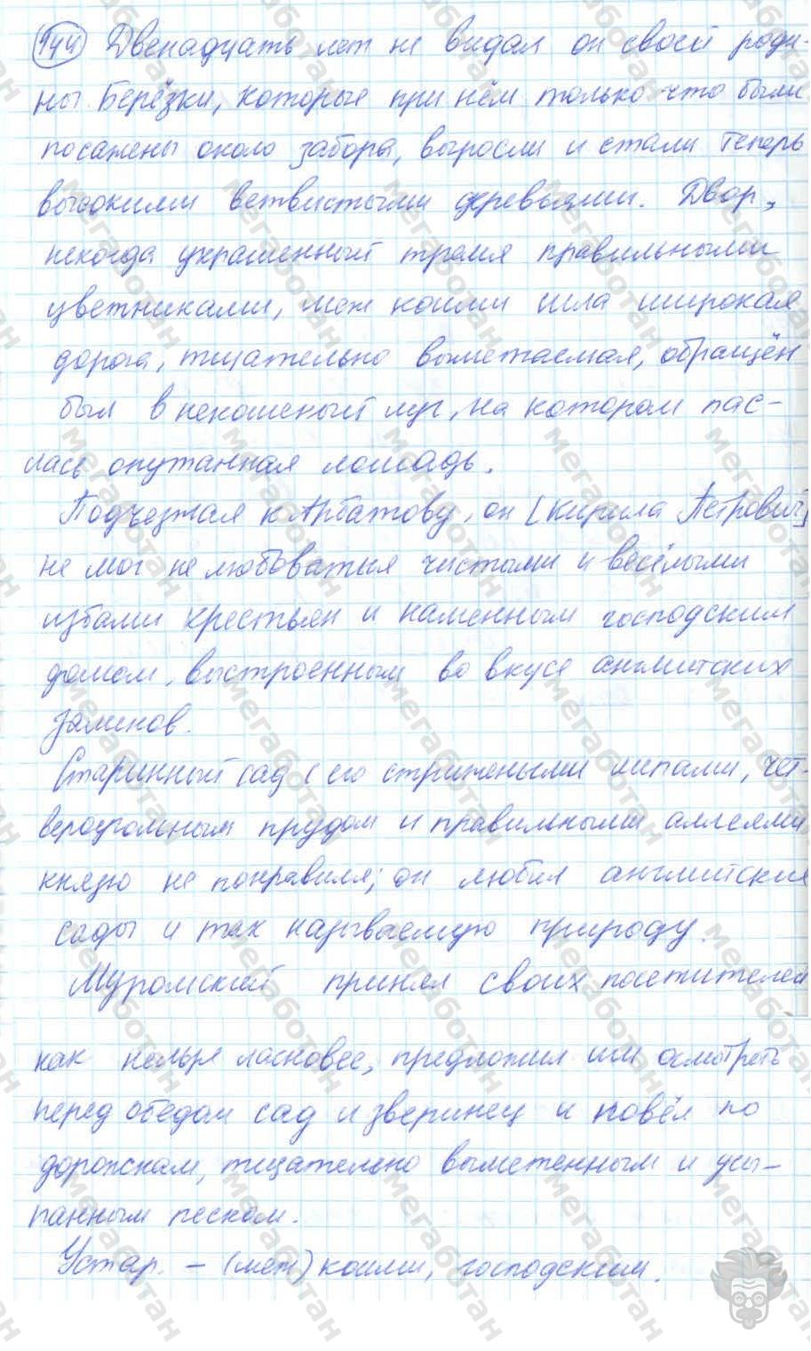Русский язык, 7 класс, Баранов, 2007 - 2011, задание: 144