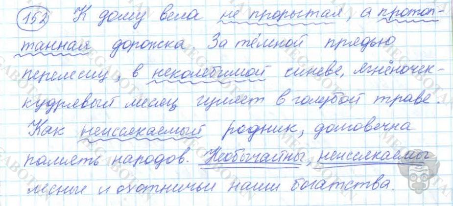 Русский язык, 7 класс, Баранов, 2007 - 2011, задание: 152