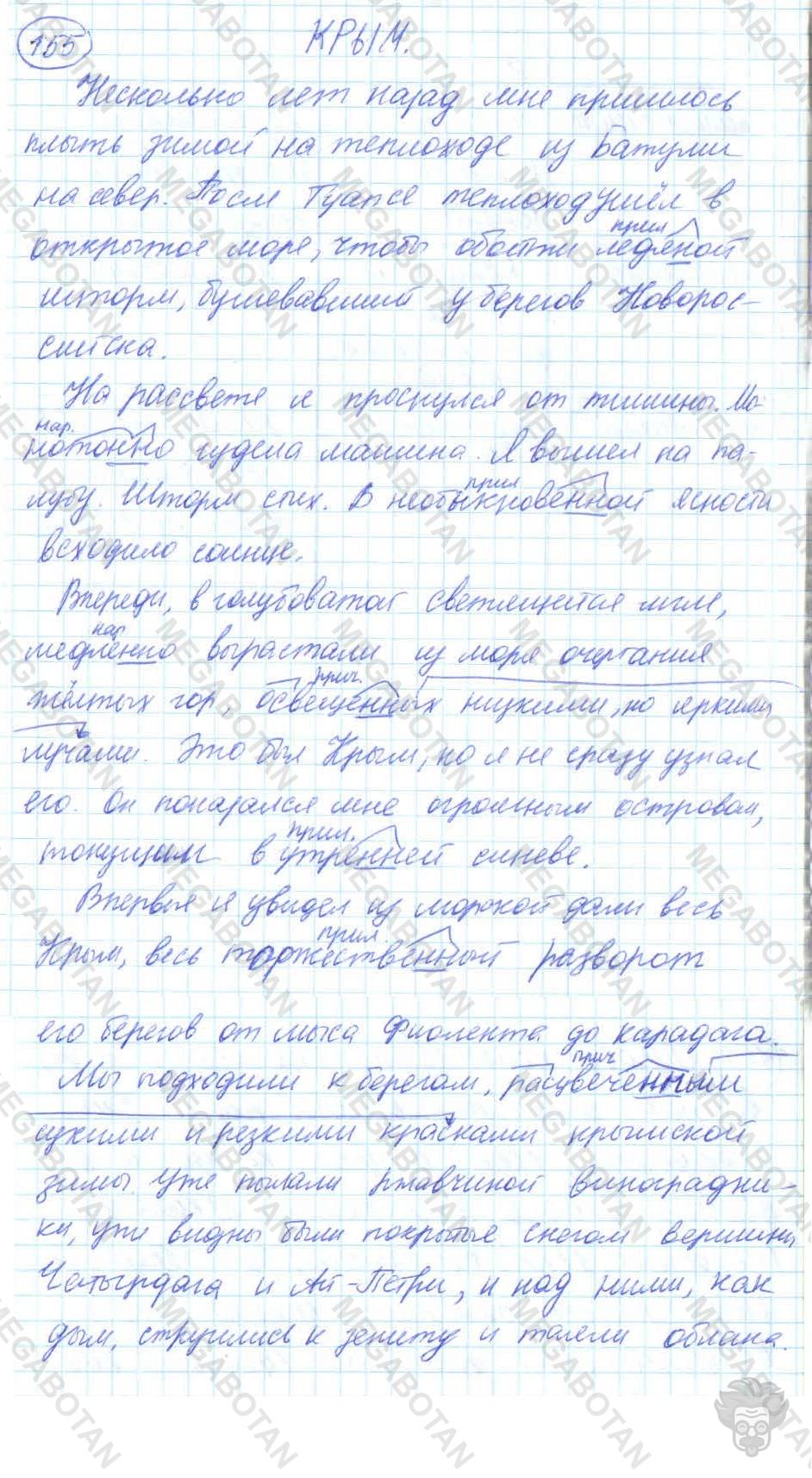 Русский язык, 7 класс, Баранов, 2007 - 2011, задание: 155