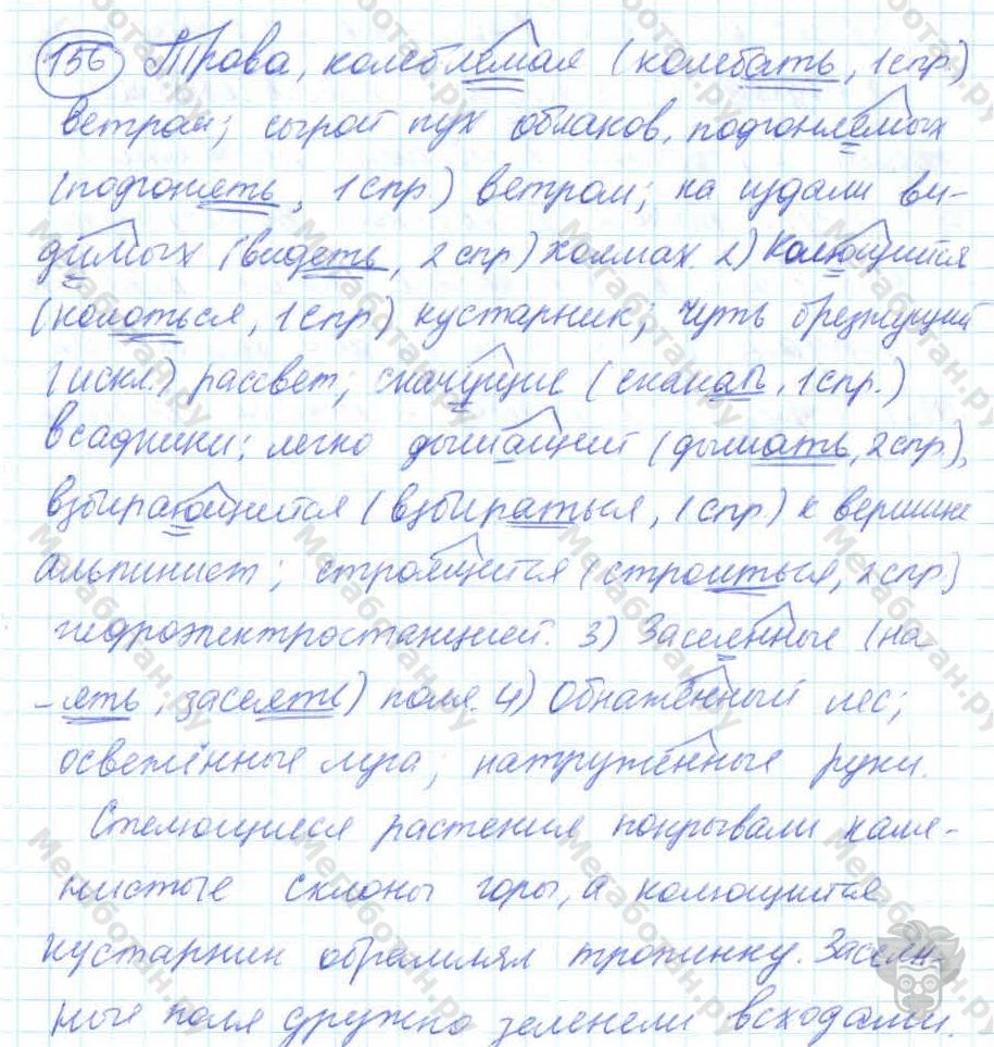 Русский язык, 7 класс, Баранов, 2007 - 2011, задание: 156