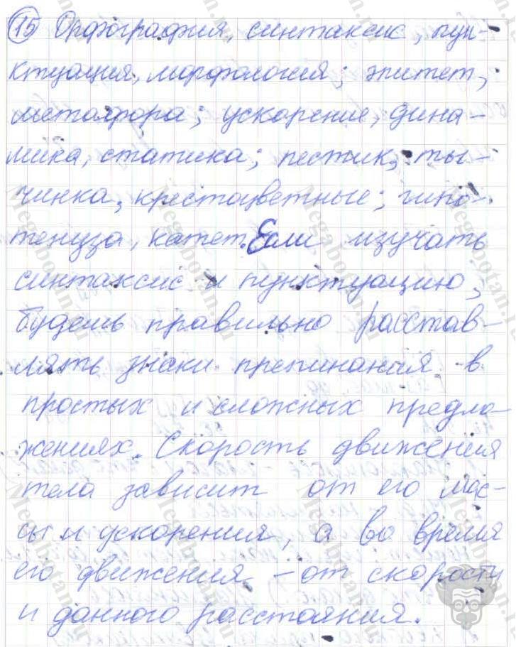 Русский язык, 7 класс, Баранов, 2007 - 2011, задание: 15