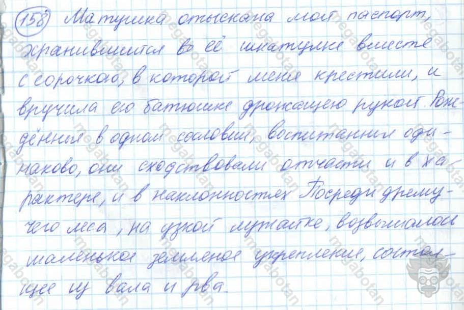 Русский язык, 7 класс, Баранов, 2007 - 2011, задание: 158
