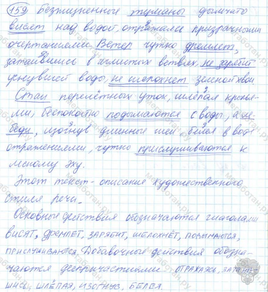 Русский язык, 7 класс, Баранов, 2007 - 2011, задание: 159