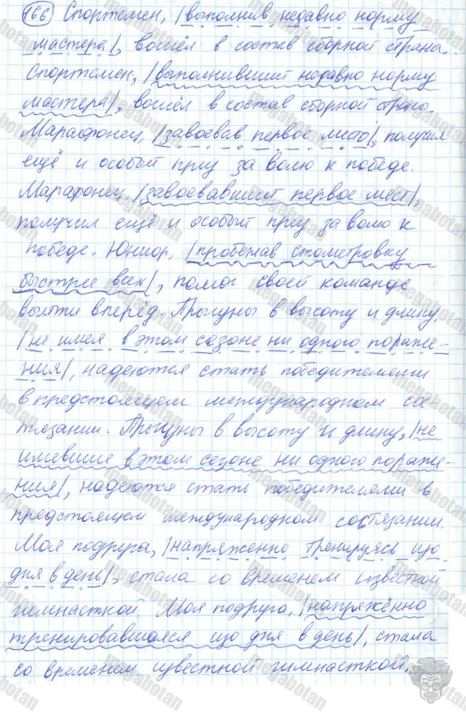 Русский язык, 7 класс, Баранов, 2007 - 2011, задание: 166