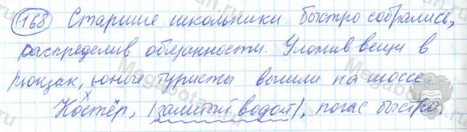 Русский язык, 7 класс, Баранов, 2007 - 2011, задание: 168