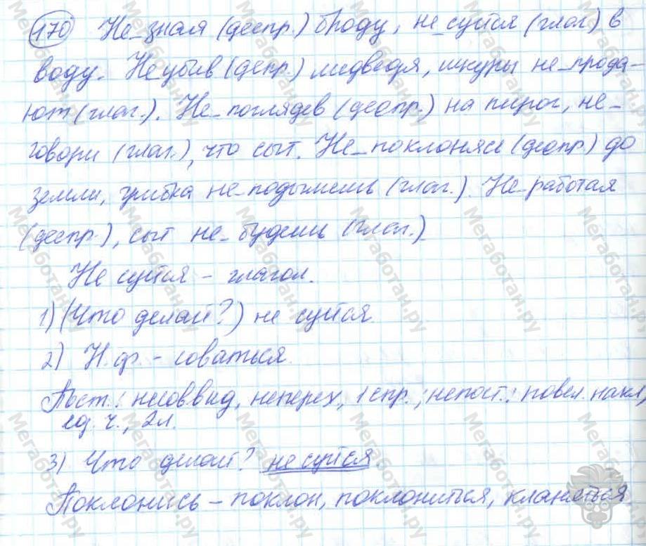 Русский язык, 7 класс, Баранов, 2007 - 2011, задание: 170