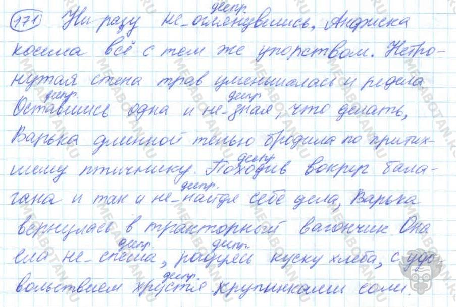 Русский язык, 7 класс, Баранов, 2007 - 2011, задание: 171
