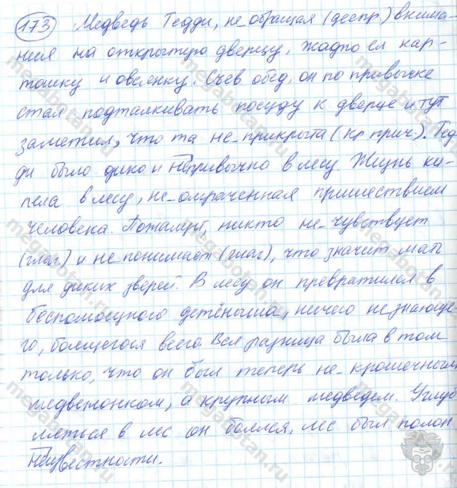Русский язык, 7 класс, Баранов, 2007 - 2011, задание: 173