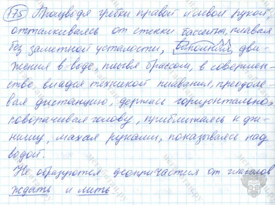 Русский язык, 7 класс, Баранов, 2007 - 2011, задание: 175
