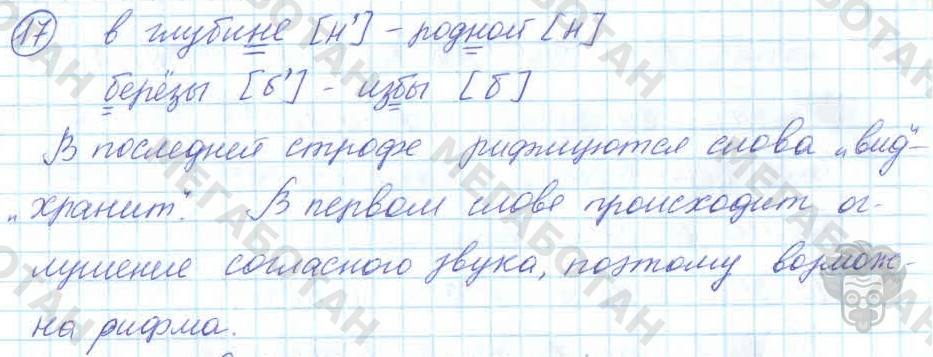 Русский язык, 7 класс, Баранов, 2007 - 2011, задание: 17