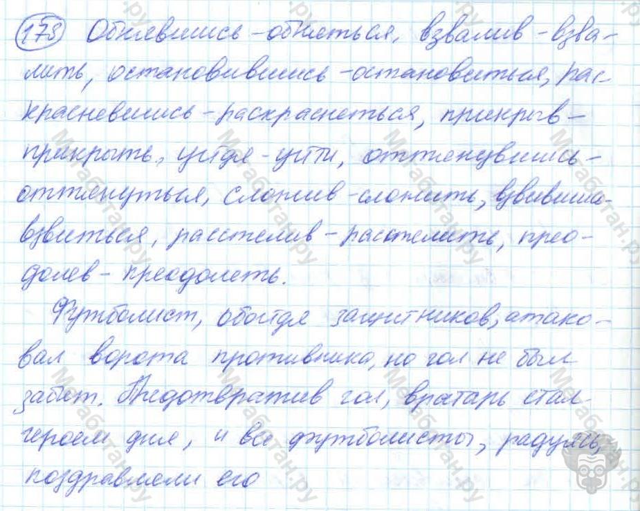 Русский язык, 7 класс, Баранов, 2007 - 2011, задание: 178