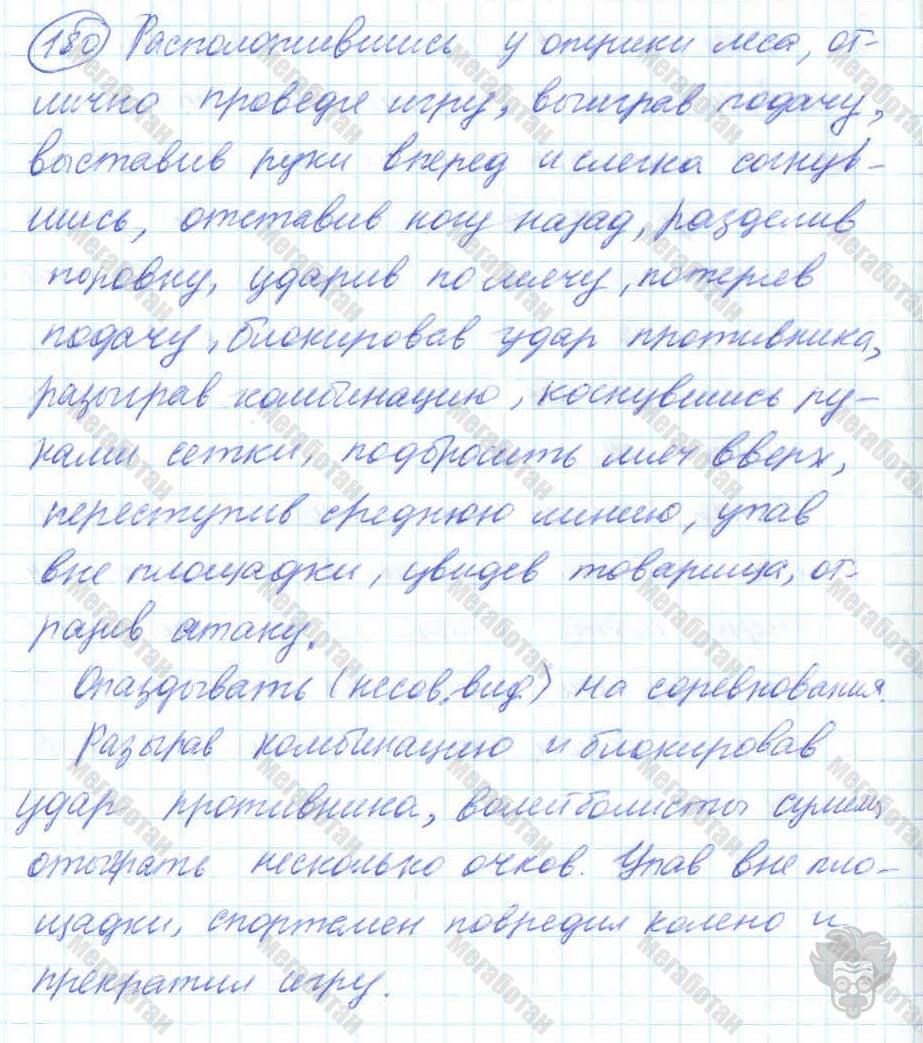 Русский язык, 7 класс, Баранов, 2007 - 2011, задание: 180