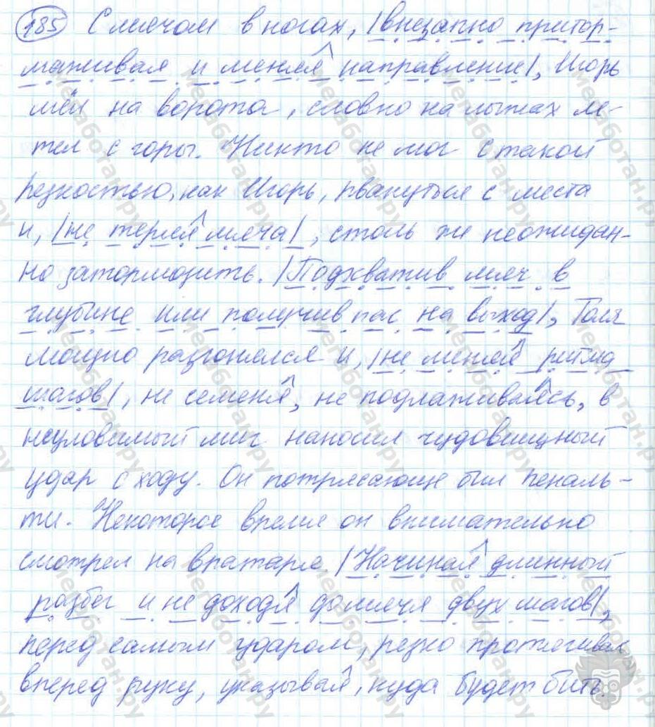 Русский язык, 7 класс, Баранов, 2007 - 2011, задание: 185