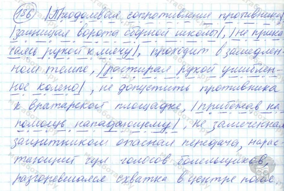Русский язык, 7 класс, Баранов, 2007 - 2011, задание: 186