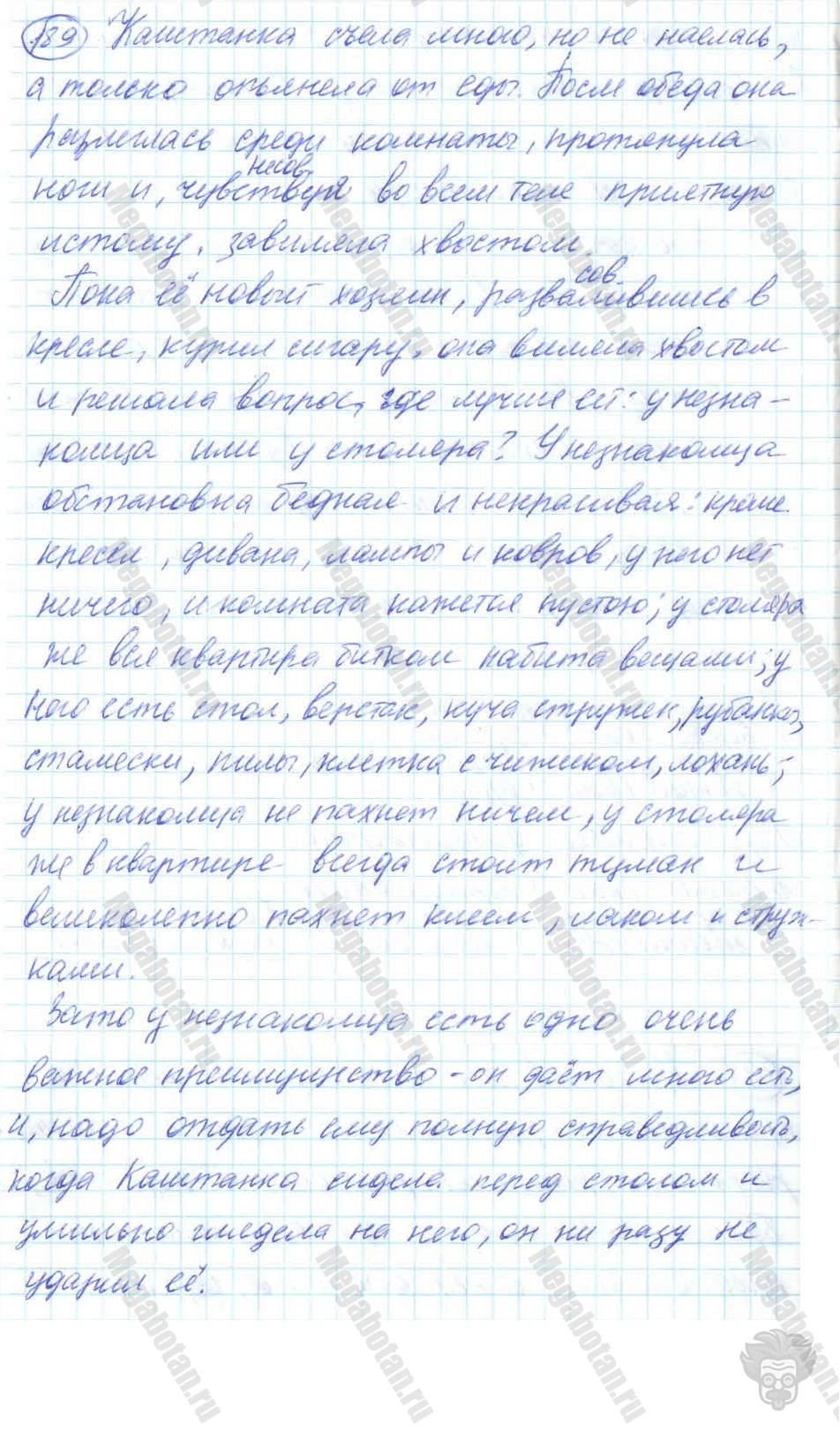 Русский язык, 7 класс, Баранов, 2007 - 2011, задание: 189