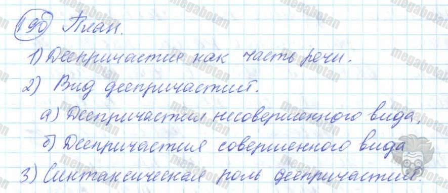 Русский язык, 7 класс, Баранов, 2007 - 2011, задание: 190