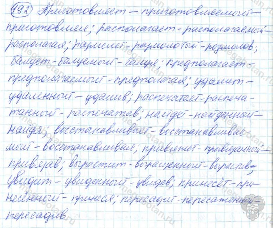 Русский язык, 7 класс, Баранов, 2007 - 2011, задание: 192