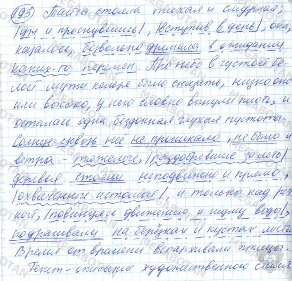 Русский язык, 7 класс, Баранов, 2007 - 2011, задание: 193