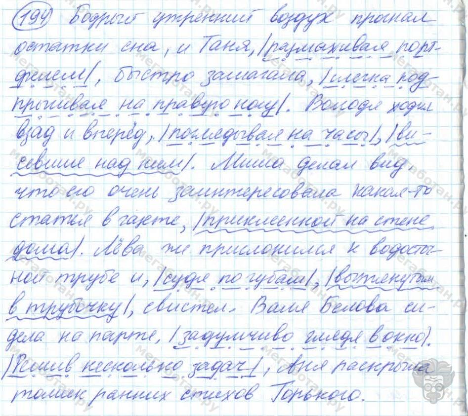 Русский язык, 7 класс, Баранов, 2007 - 2011, задание: 194