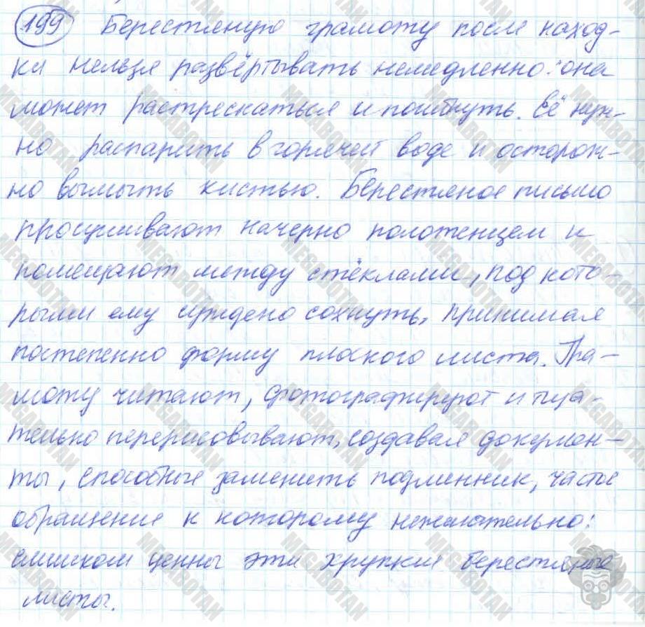 Русский язык, 7 класс, Баранов, 2007 - 2011, задание: 199