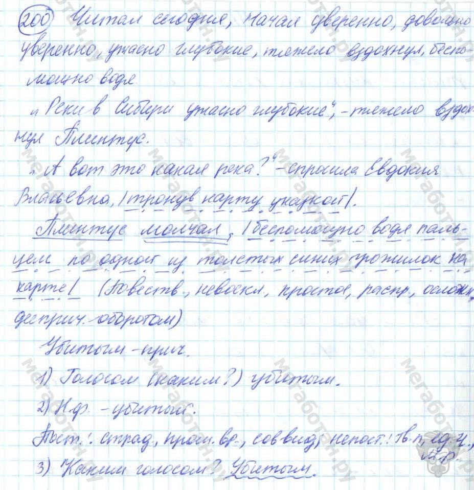 Русский язык, 7 класс, Баранов, 2007 - 2011, задание: 200