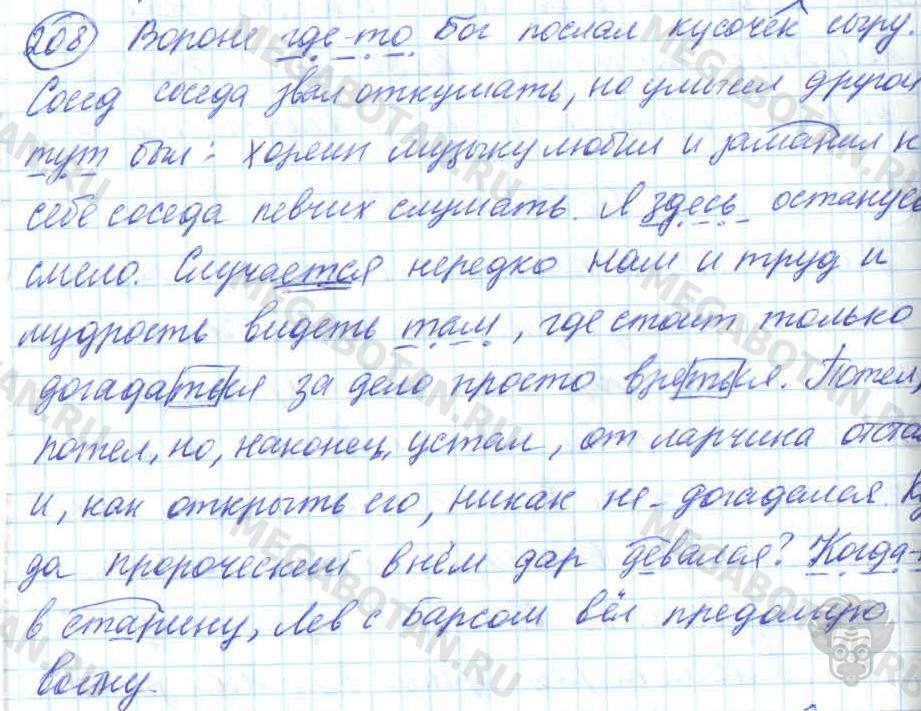 Русский язык, 7 класс, Баранов, 2007 - 2011, задание: 208
