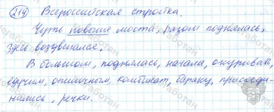 Русский язык, 7 класс, Баранов, 2007 - 2011, задание: 214