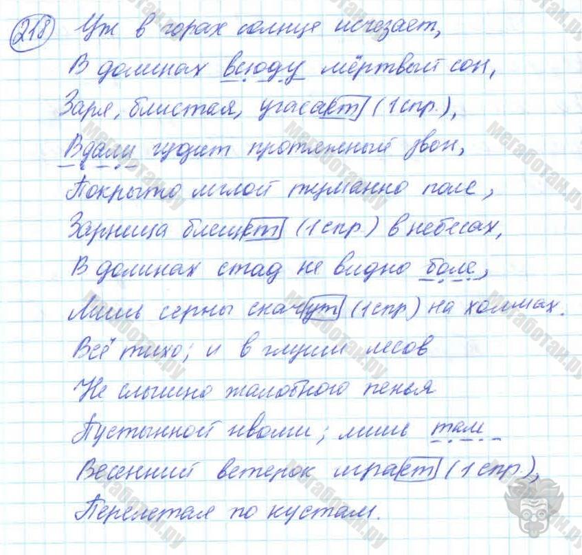 Русский язык, 7 класс, Баранов, 2007 - 2011, задание: 218