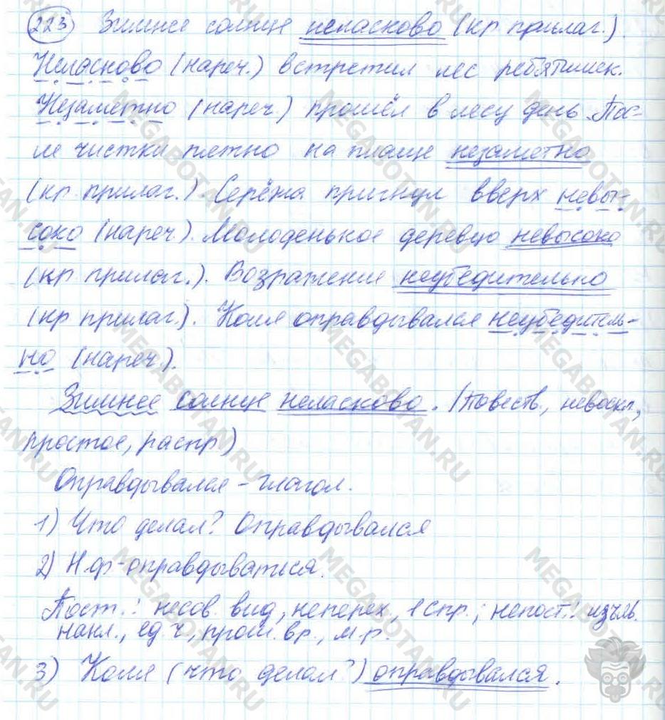 Русский язык, 7 класс, Баранов, 2007 - 2011, задание: 223