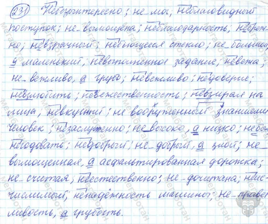 Русский язык, 7 класс, Баранов, 2007 - 2011, задание: 231