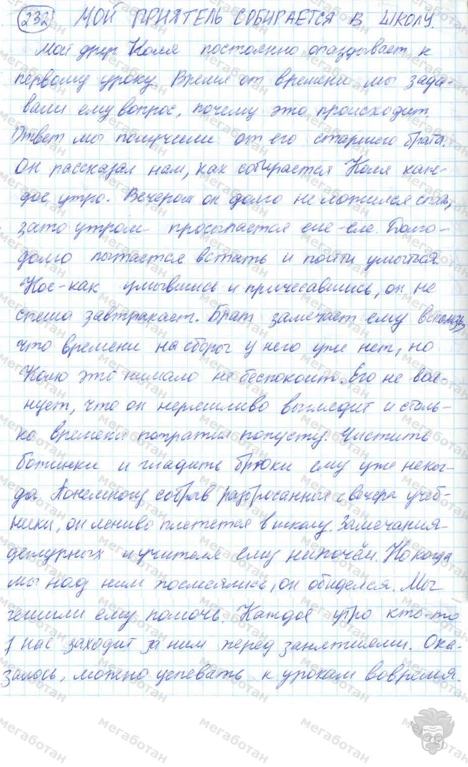 Русский язык, 7 класс, Баранов, 2007 - 2011, задание: 232